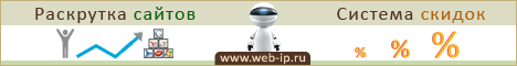 Web-IP.ru - Система Активной Рекламы