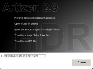 Русификатор Artizen HDR v2.9.1 Final
