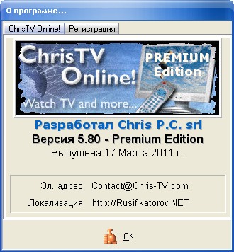 Русификатор ChrisTV Online Premium Edition 5.80